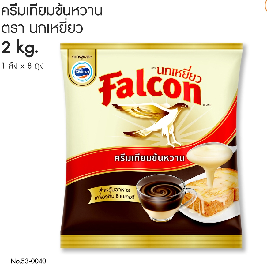 #ยกลัง(8ถุง) นมข้นหวาน ตราเหยี่ยว 2 กิโลกรัม