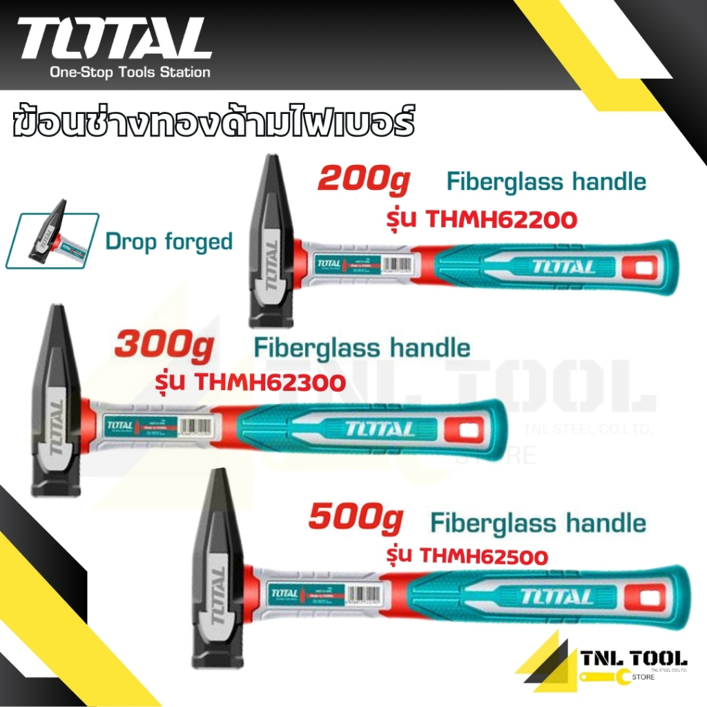 ฆ้อนช่างทองด้ามไฟเบอร์ 200g / 300g / 500g. ( รุ่น THMH62200 / THMH62300 / THMH62500 ) TOTAL