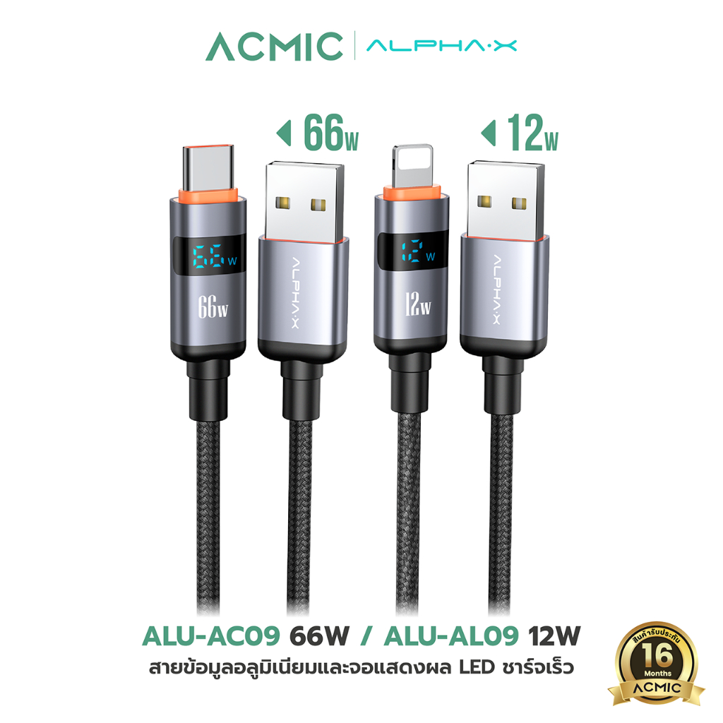 [สินค้าใหม่] ALPHA·X ALU-AC09/ALU-AL09 สายชาร์จเร็ว PD66W /12W USB-A to Type-c, L-Cable จอแสดงผลLED รับประกัน16 เดือน