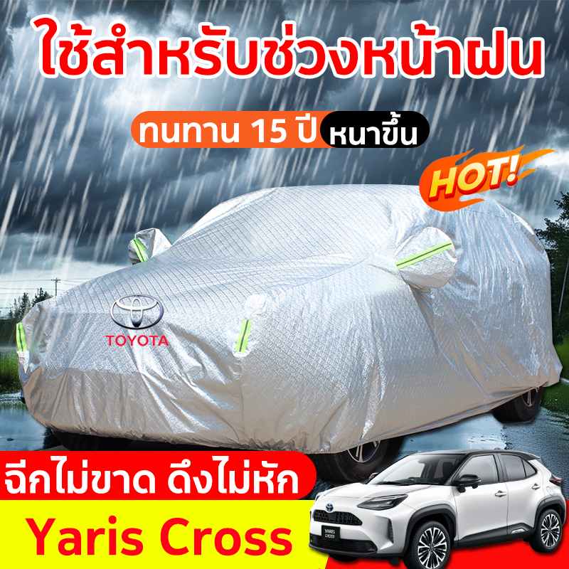 ผ้าคลุมรถยนต์ Yaris Cross ผ้าคลุมรถ ผ้าคลุมรถเก๋ง Toyota car cover ผ้าคุมรถเก็ง ผ้าคุลมรถยนต์