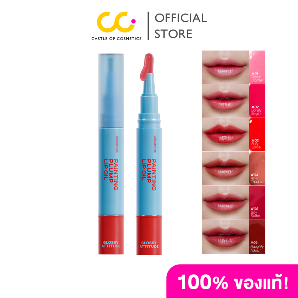 gala camille Painting Plump Lip Oil กาล่า กามิลเล่ ลิปออยล์หัวแปรงเบลน เนื้อออยล์ ชุ่มชื้น