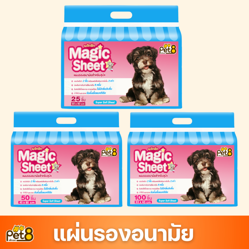 แผ่นรองฉี่ Pet Sheet SIZE S-L  แผ่นฝึกขับถ่าย ดูดซับดี กลิ่นหอม