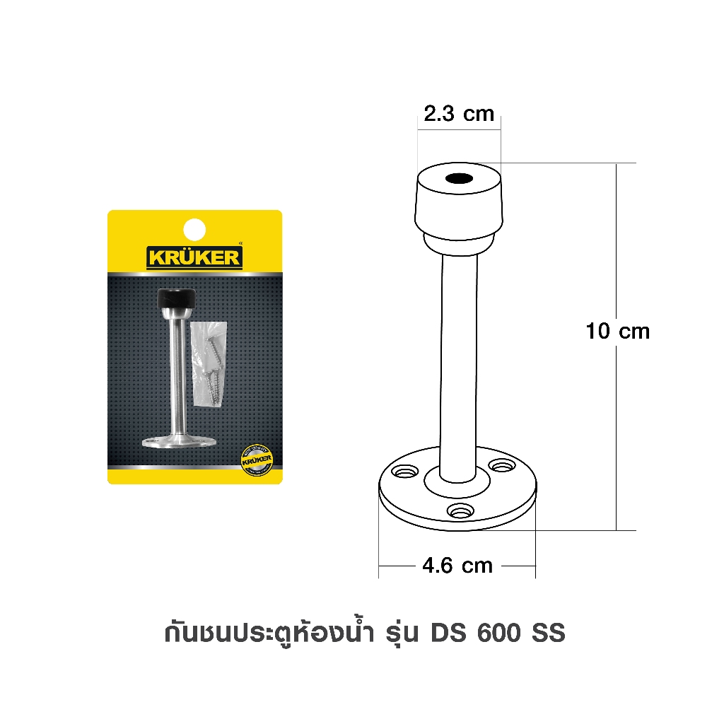 Kruker Door Stopper ที่กั้นประตู กันชน ประตูห้องน้ำ (DS 600 SS / DS 700 SS ) สินค้าพร้อมส่งจากไทย