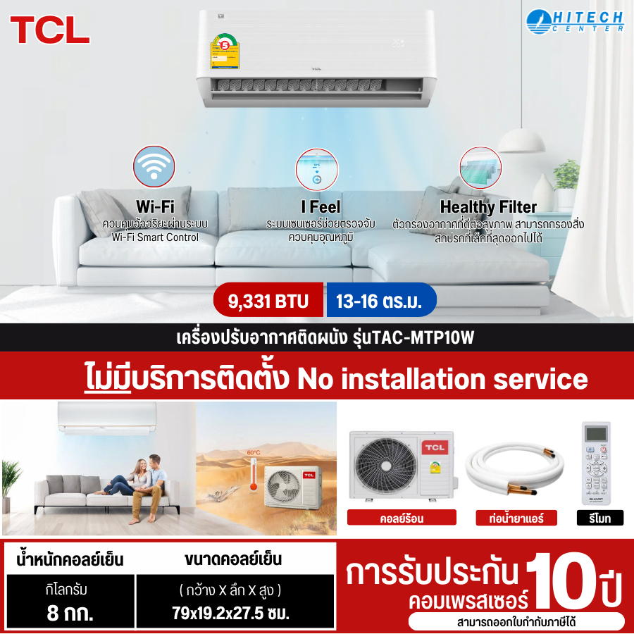 TCL เครื่องปรับอากาศ แอร์ติดผนัง T-Pro Ai Smart Wi-Fi Series 9,331BTU Inverter รุ่น TAC-MTP10W