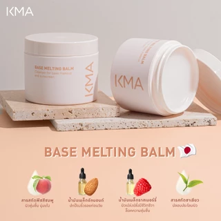 KMA คลีนซิ่งบาล์ม ล้างเครื่องสำอาง Base Melting Balm 85 กรัม.