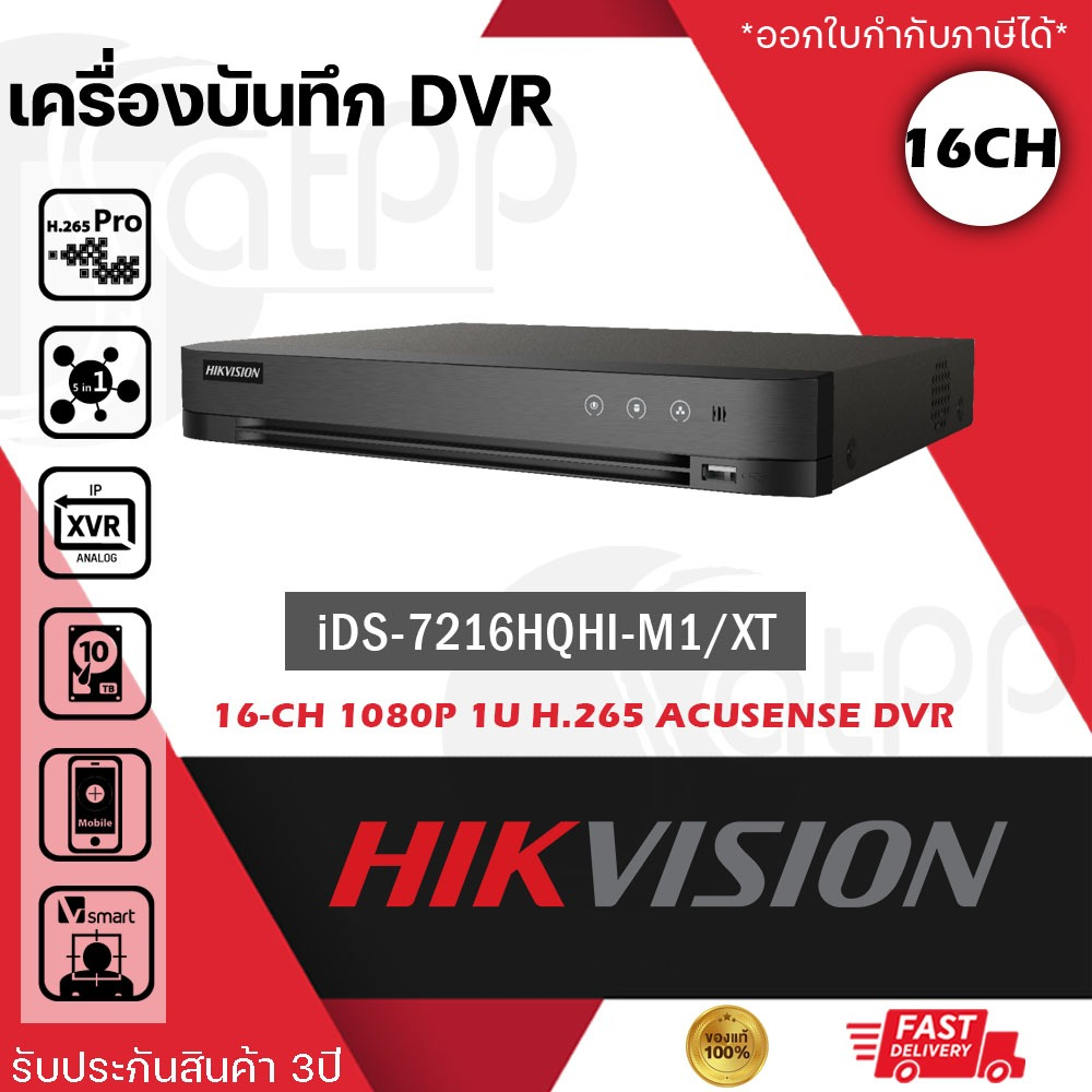 Hikvision เครื่องบันทึก DVR 16ch รุ่น iDS-7216HQHI-M1/XT รองรับกล้องพูดคุยโต้ตอบได้ Turbo 8.0 Analog