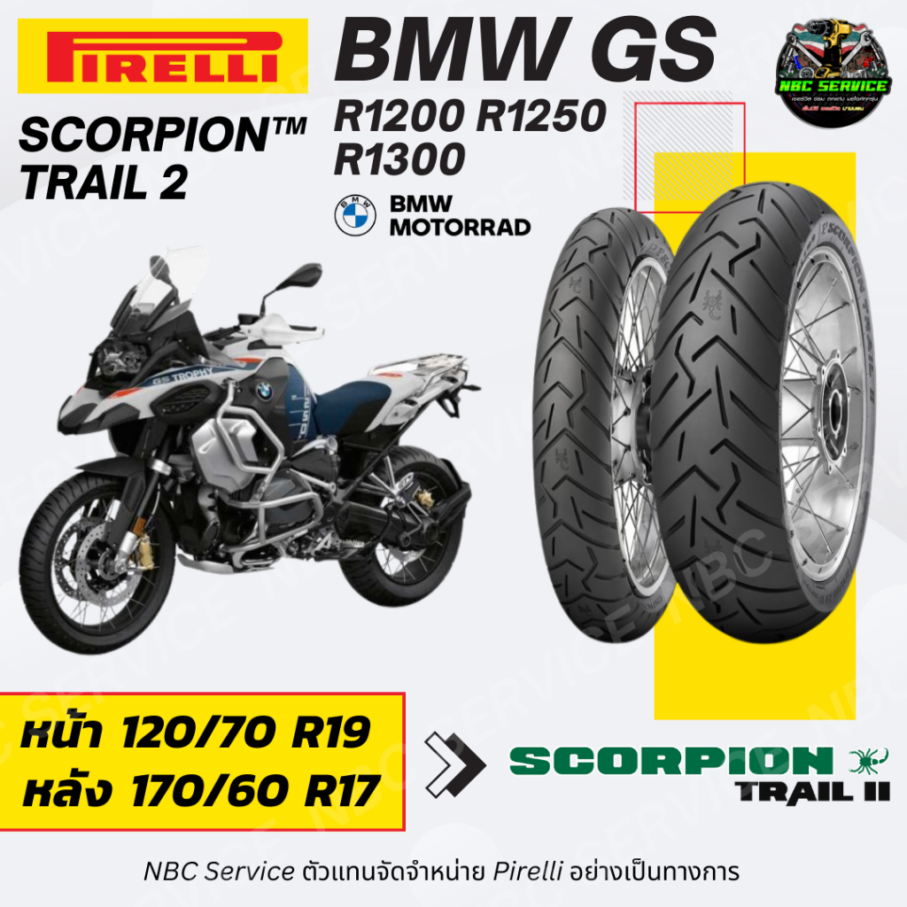 ยาง Pirelli รุ่น SCORPION TRAIL2 สำหรับ BMW GS R1200 R1250 R1300 (ยางปี24) ทางดำ ทางฝุ่น / สด ใหม่ ตัวแทนตรงจากโรงงาน