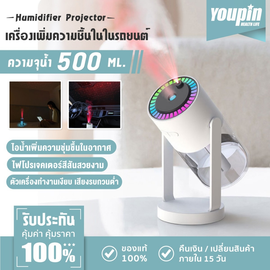 Star Projector Humidifier เครื่องเพิ่มความชื้น โปรเจ็คเตอร์ พ่นไอน้ำ 500ML เครื่องพ่นอโรม่า ฟอกอากาศ