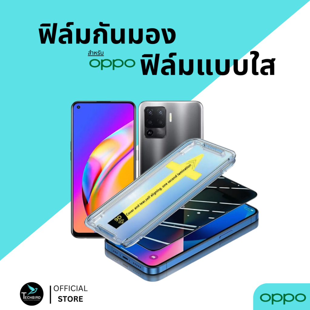 ฟิล์มกันมองกันเสือก ฟิล์มใส 9H  (มีบล็อกช่วยติด) สำหรับ OPPO ฟิล์มกันเสือก ฟิล์มส๋วนตัว Film Privacy