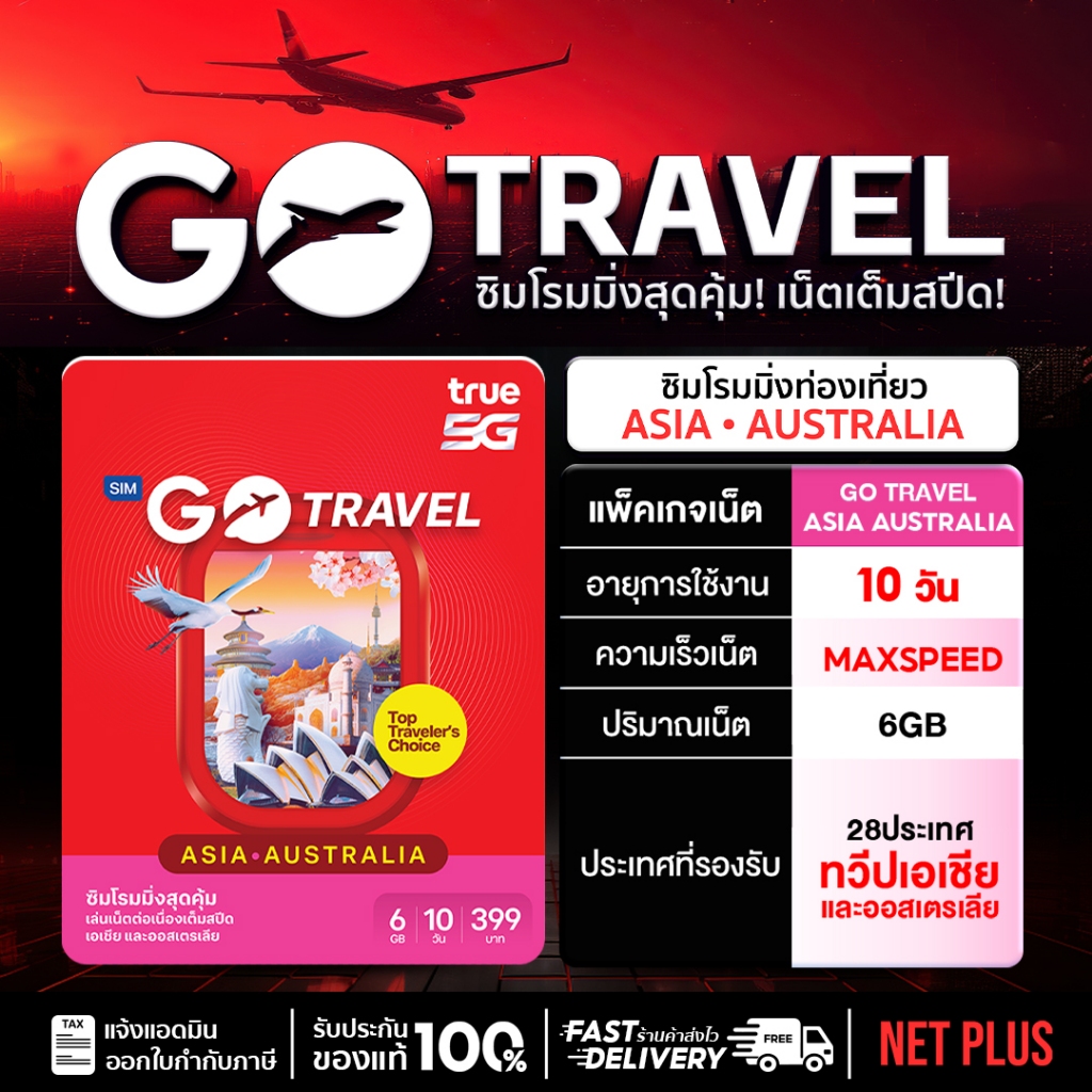 ซิมทรูท่องเที่ยว ทั่วเอเชีย TRUE TRAVEL SIM ASIA ใช้ได้ 28 ประเทศทั่วเอเซีย ซิมเทพพลัส