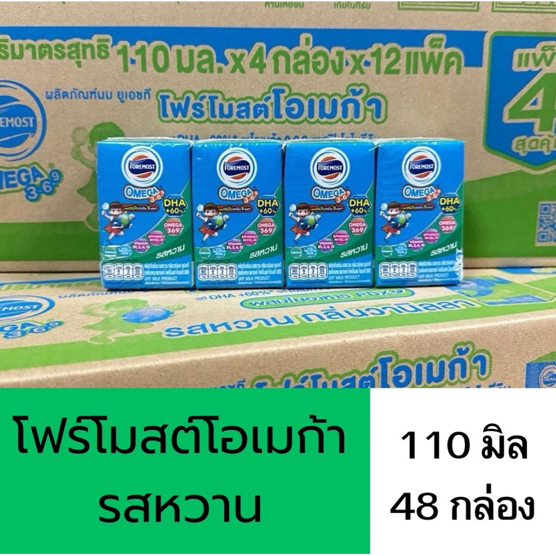 โฟร์โมสต์ นมยูเอสที โอเมก้า 369 รสหวาน กลิ่นวานิลลา ขนาด 110 ml. (ยกลัง 48 กล่อง)