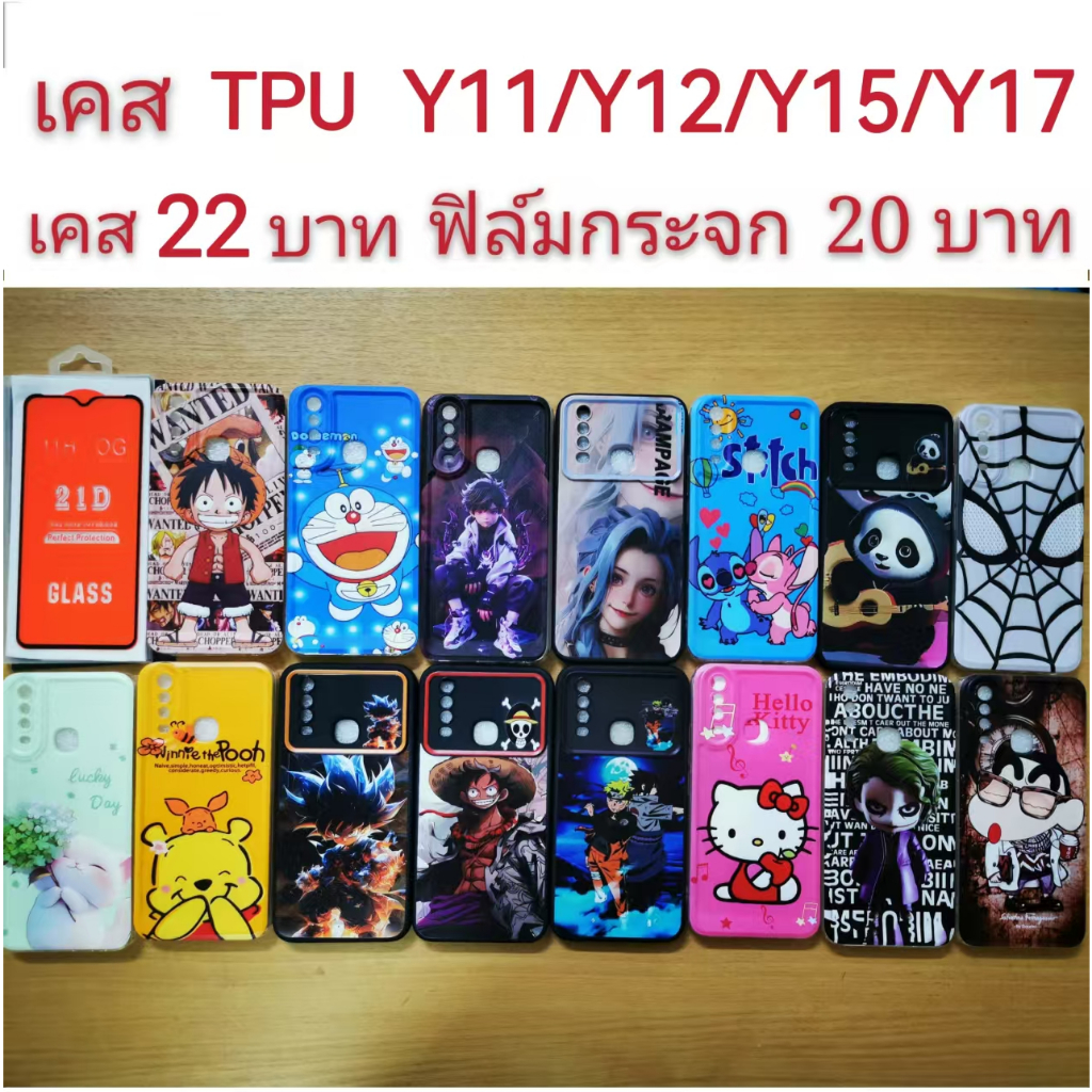 เคส TPU สำหรับ vivo Y11/Y12/Y15/Y17 4รุ่นใช้กันได้ เคส ลายการ์ตูน น่ารัก Y11 Y12 Y15 Y17