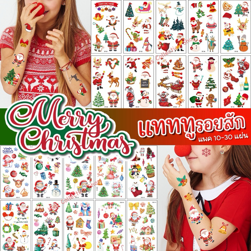 แทททูรอยสักคริสต์มาส แทททูซานตร้า เซต 10-30 แผ่น ลายไม่ซ้ำกัน สีสันสดใสลายน่ารัก tattoo christmas