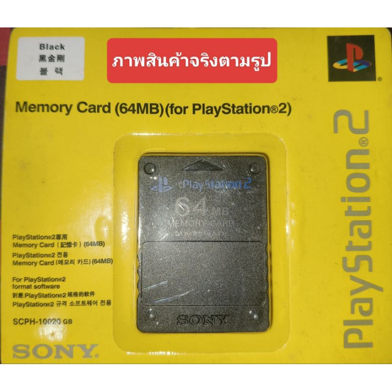 save PS2เกรด a 64 MB