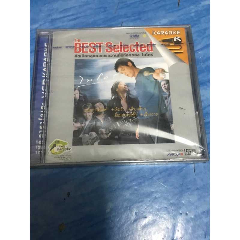 VCD,วีซีดีคาราโอเกะ (B) THE BEST SELECTED ไมโคร ROCK IN LOVE ,แผ่นแท้ มาสเตอร์ มือ 1