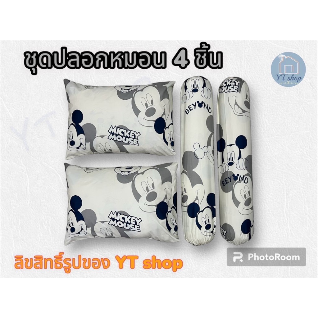 ปลอกหมอน / ปลอกหมอนข้าง ผ้าcotton100-85กรัม เนื้อผ้าคุณภาพดี ระบายอากาศได้ดี (ลายมิกกี้เมาส์)