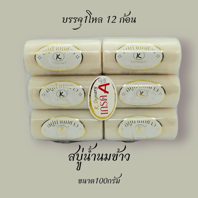 สบู่เคไดนารี่ขอนไม้100g.(K-dynary)แถมถุงตีฟอง