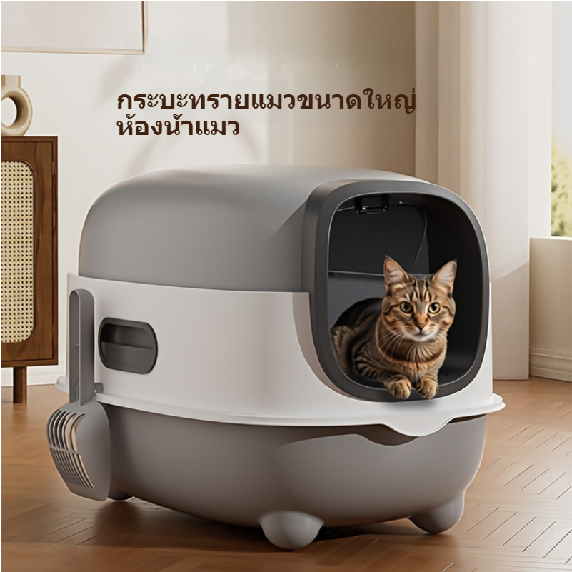 ห้องน้ำแมวทรงโดม ห้องน้ำแมว กระบะทรายแมว รุ่น ฝาเปิดเต็มใบ กระบะแมว CQ