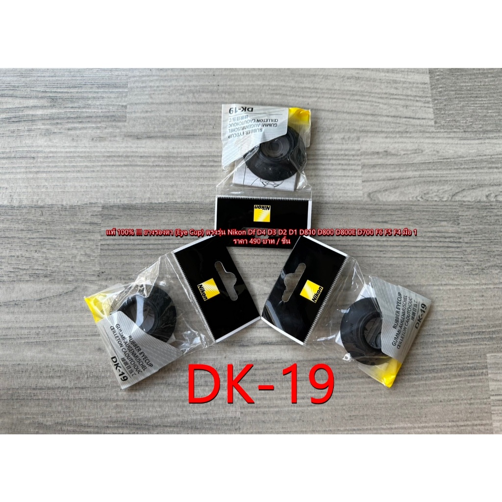 Nikon DK-19 ของแท้ ยางรองตากล้อง Nikon D700 D800 D800E D810 D850 D3 D3X D3S D4 D4S D5 D6 D500 มือ 1 