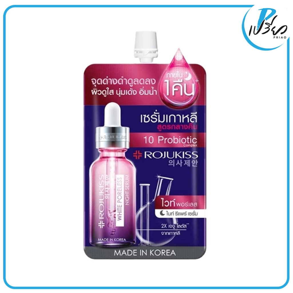 ROJUKISS โรจูคิส เซรั่มเกาหลีสูตรกลางคืน แบบซอง 6 กรัม.Rojukiss White Poreless Night Repair Serum 6 g.