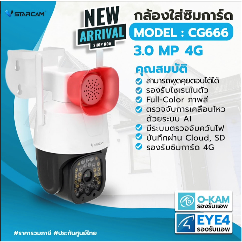 Vstarcam CG666 กล้องวงจรปิด รองรับ 4G  สินค้าประกันไทย พร้อมจัดส่ง