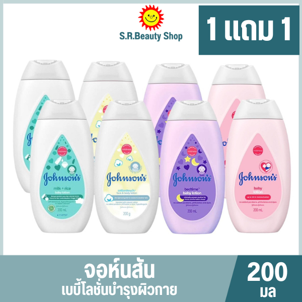 [แพคคู่]จอห์นสัน เบบี้โลชั่น 200 มล.  4สูตร(ซื้อ 1 แถม 1 )