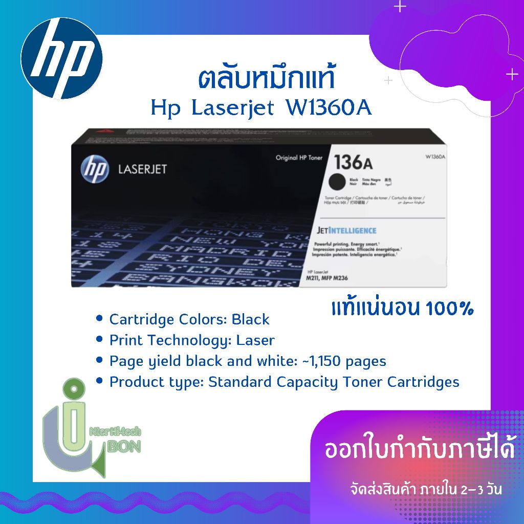 หมึกแท้ HP Laserjet W1360A (136A)