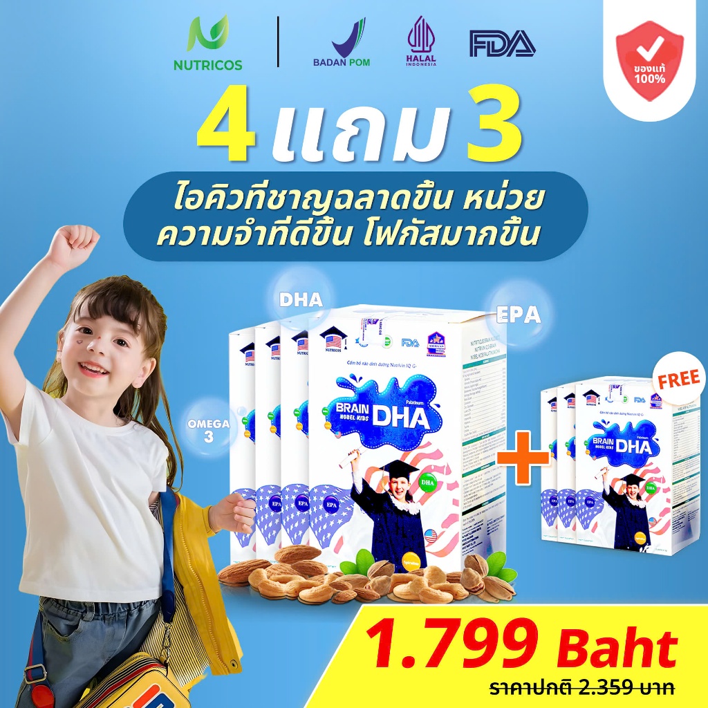 DHA พัฒนาสมอง - วิตามินส่งเสริมพัฒนาการเด็กอย่างครอบคลุม -7 box DHA ควบคุมพฤติกรรมเด็ก