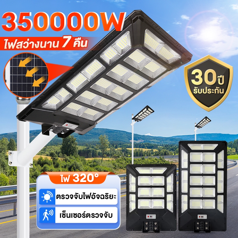 Solar Light 15000W ဆိုလာလမ်းမီး (Remote Control ပါ)