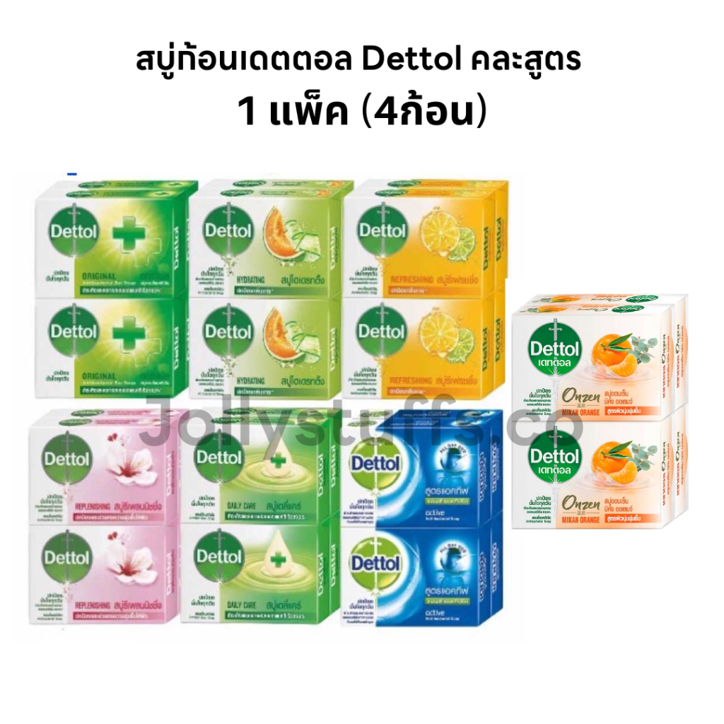 (ยกแพ็ค4ก้อน) สบู่เดตตอล Dettol ยกแพ็ค