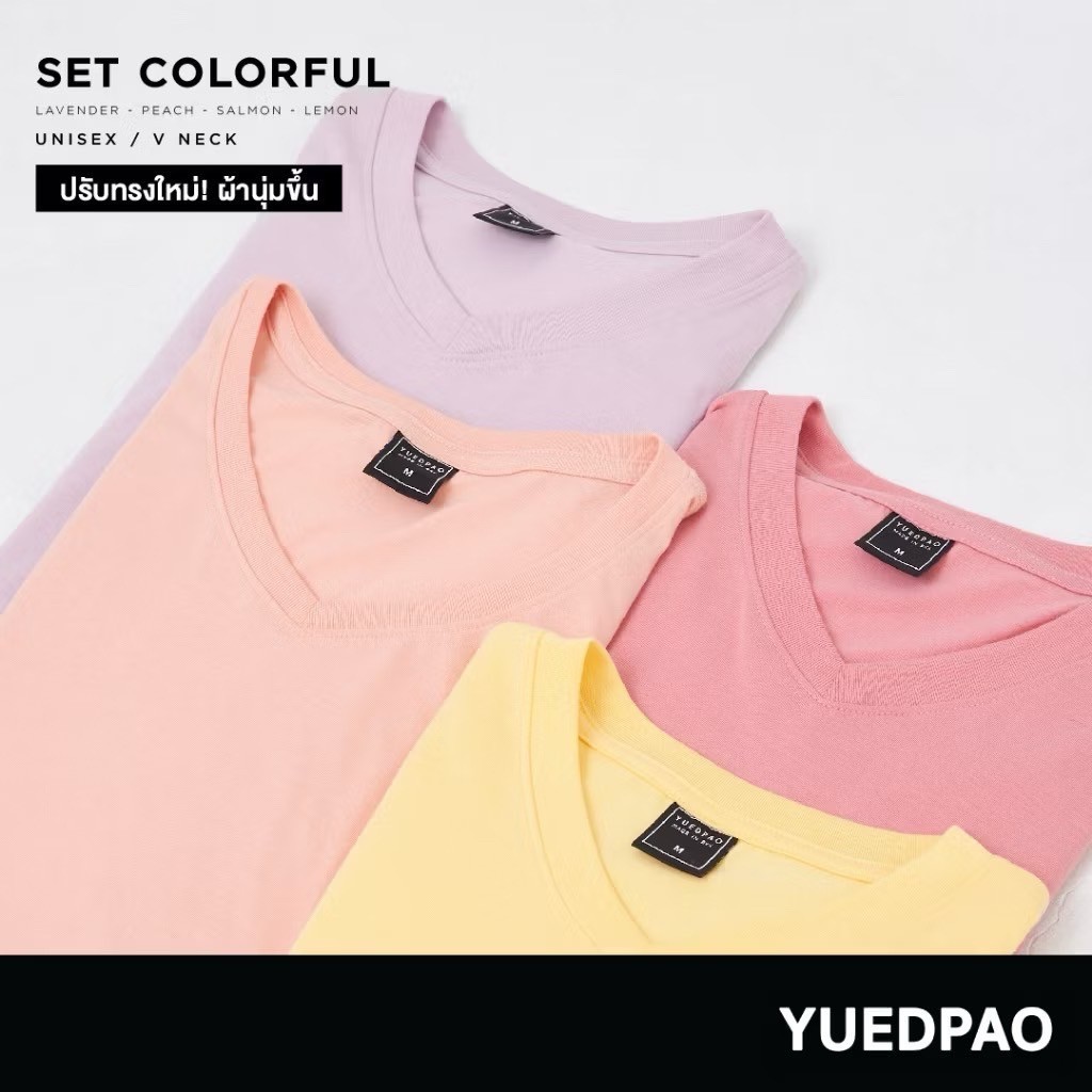 Yuedpao เสื้อยืดคอวี รับประกันไม่ย้วย 2 ปี ผ้านุ่มใส่สบายมาก เสื้อยืดสีพื้น เสื้อยืดคอวี Set Colorful (NEW)