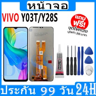 หน้าจอ LCD Display จอ + ทัช VIVO Y03T/Y28S อะไหล่มือถือ อะไห…