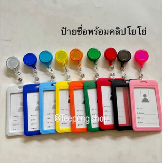 กรอกบัตรป้ายชื่อพร้อมคลิปโยโย่ ใส่สองหน้าหลัง 9สี ขนาดบัตรประชาชน 5.5 × 8.5 cm