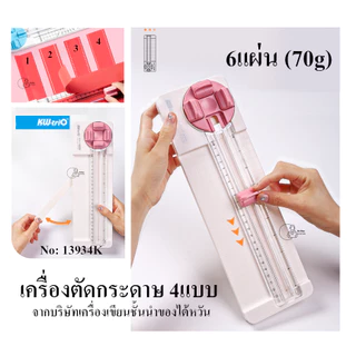 Kw-Trio 13934K เครื่องตัดกระดาษ 4แบบเพียงหมุนตลับมีด เปลี่ยนใบมีดได้ จากไต้หวัน 4ใน1 ตัดตรง ประ ตัดหยัก รอยพับ พร้อมส่ง
