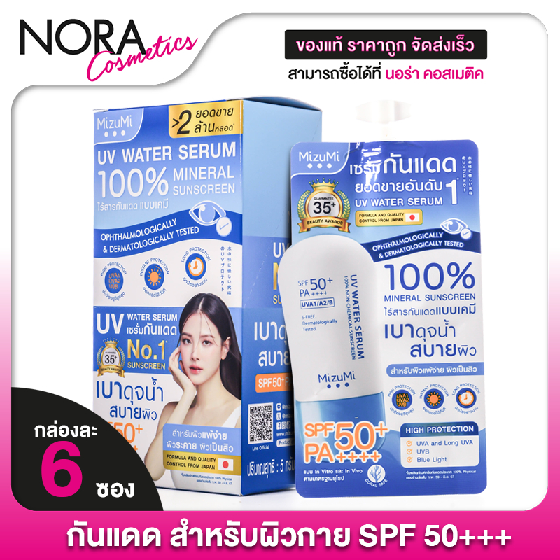 MizuMi UV Water Serum มิซึมิ เซรั่ม [6 ซอง] ครีมกันแดด กันแดด