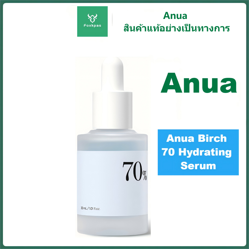Anua birch 70 เซรั่มเพิ่มความชุ่มชื้น 30ml - เหมาะสำหรับผิวแพ้ง่าย/ผิวแห้ง