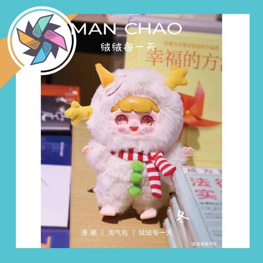 (โค๊ดแฟลด 30%) พร้อมส่ง Man Chao V3 Rong Rong Every Day ตุ๊กตาพวงกุญแจ แบบจุ่มและยกกล่อง