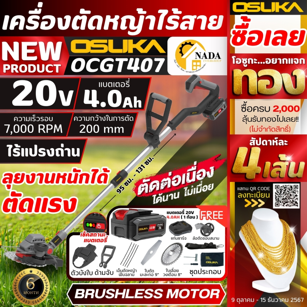 OSUKA เครื่องตัดหญ้าไร้สาย ครบชุด รุ่น OCGT407 มาแทน OCST-MS1-4 บลัสเลส OCGT406 แบตเตอรี่ เครื่องเล็