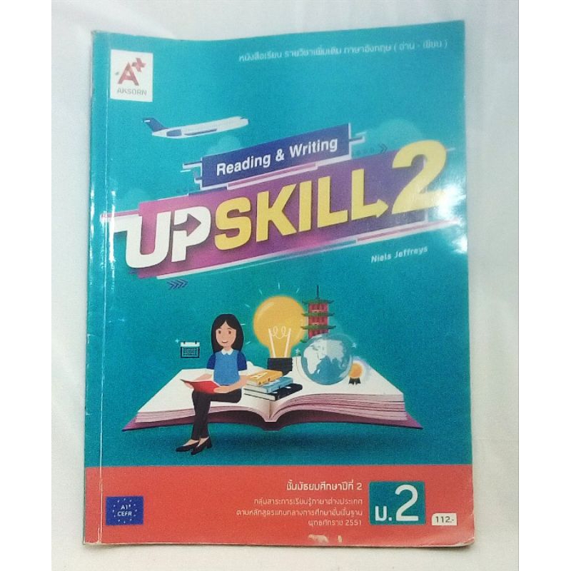 หนังสือเรียนภาษาอังกฤษ Upskill Reading & Writing ม.2(มือสอง)