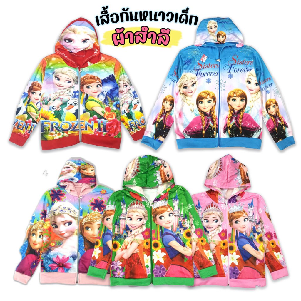 เสื้อกันหนาวเด็ก เสื้อแขนยาวเด็ก เอลซ่า(3)(4)(5) มีฮู้ด เสื้อเด็ก ผ้าสำลีผสม (KD238)