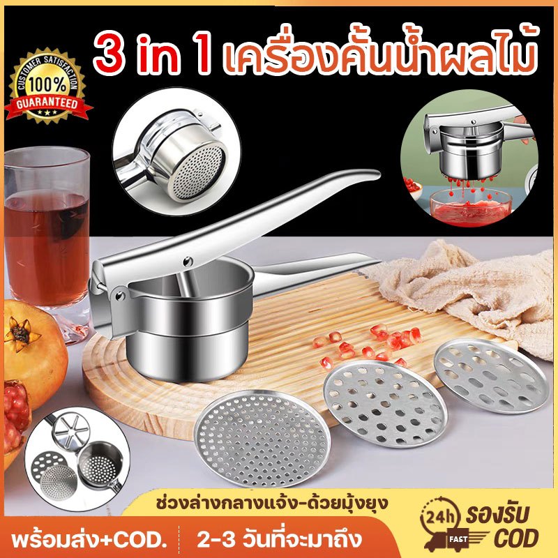 【COD】3 in 1 มันฝรั่งและเจ้าชู้ทำให้แสงและความสมบูรณ์แบบบดมันฝรั, สแตนเลส 100%ทำความสะอาดง่ายและทำคว Ricer