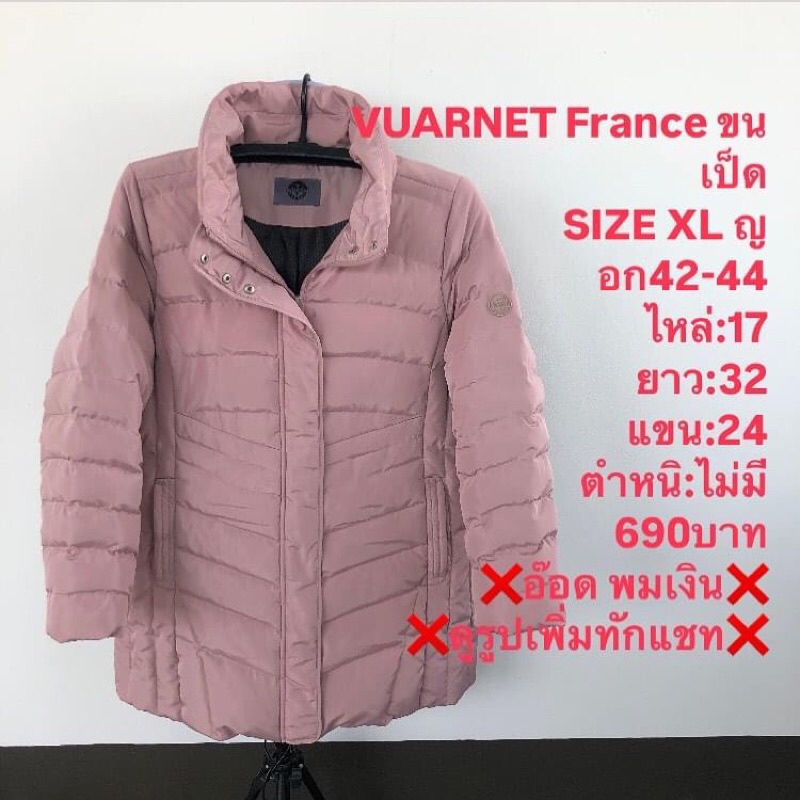 เสื้อขนเป็ดแบรนด์⛳️VUARNET France