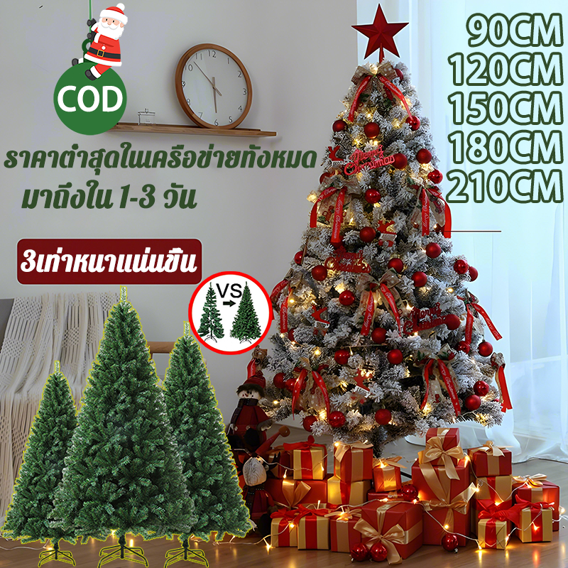 ส่งเร็วจากไทย คริสต์มาส วัสดุPVCไม่มีผงหลุด ขนาดใหญ่90-210CM ต้นคริสต์มาส คริสมาสต์ ต้นคริสต์มาสปลอม