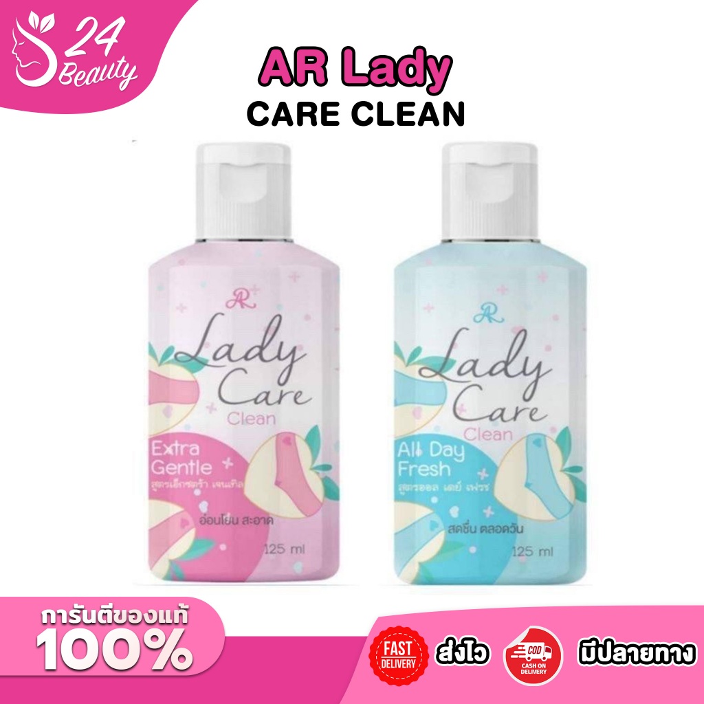 AR Lady Care Clean ผลิตภัณฑ์ทำความสะอาดจุดซ่อนเร้น 125 มล.