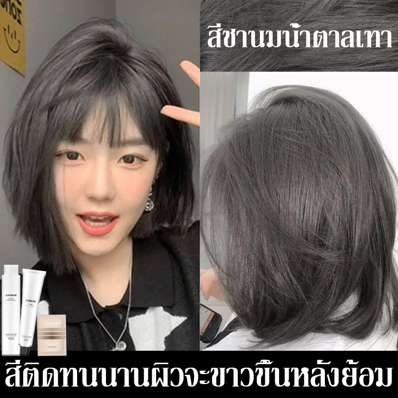สีเทรนด์ ปี 2025 CAYIROM 100ML*2 สีย้อมผม ยาย้อมผม สารบริสุทธิ์จากพืชธรรมชาติ กลิ่นหอมสดชื่นไ