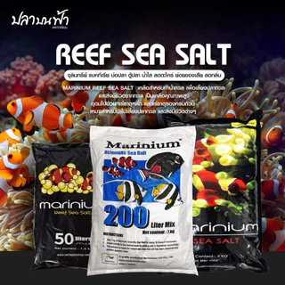 Marinium Reef sea salt เกลือสำหรับทำน้ำทะเลมารีเนี่ยม สูตรเลี้ยงปลา และปะการัง พร้อมแร่ธาตุที่สำคัญ