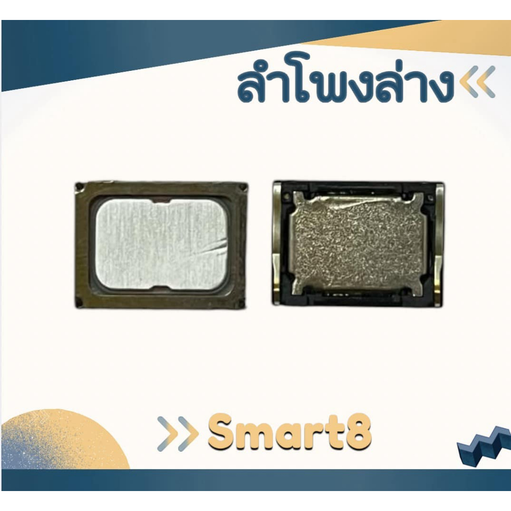 ลำโพงล่างสมาร์ท8 ,ลำโพงเสียงเรียกเข้า Ring Smart8 กระดิ่ง ***สินค้าพร้อมส่ง