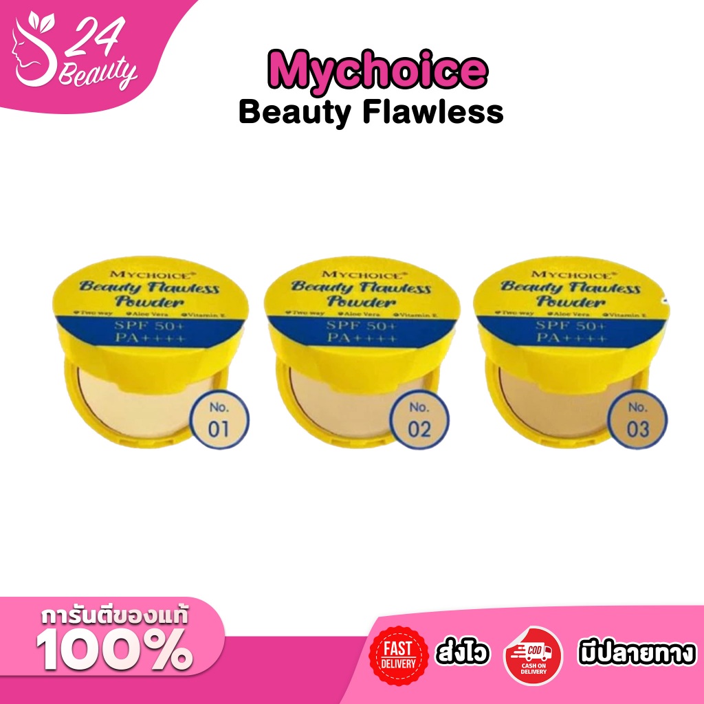 Mychoice Beauty Flawless แป้งผสมกันแดด ตลับสีเหลือง 12 กรัม