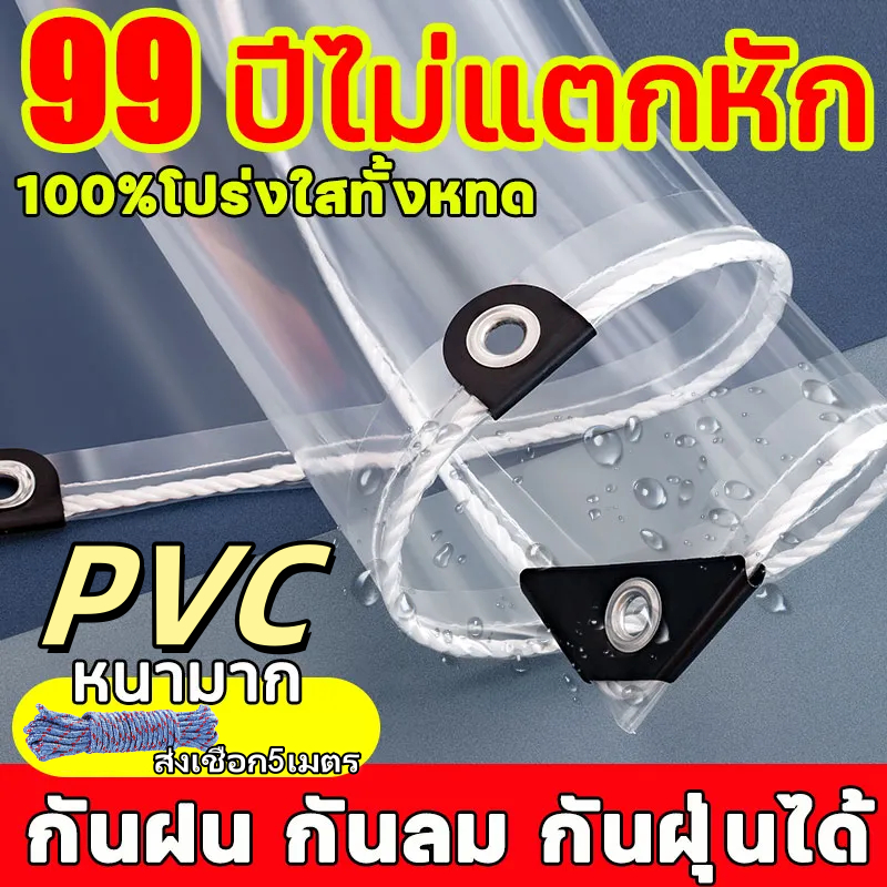 PVC ผ้าใบใส ผ้าใบใสมัว(มีตาไก่) กันน้ำ ป้องกันพายุไต้ฝุ่น ส่งผ่านแสง100%ขนาด1x2 2x2 2x3 2x4 3x3 3x4 3x5เมตร