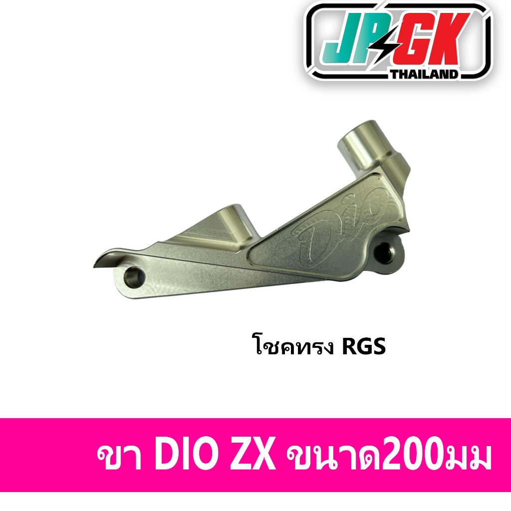 ขาเบรค DIO ใส่ปั้มเต่า ผีเสื้อ ด้วง ขนาดจาน200mm งานCNC - รูปที่ 5